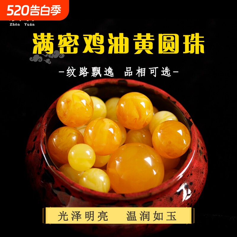 二代琥珀蜜蜡散珠鸡油黄圆珠子配珠手串隔珠树脂单珠文玩配饰原矿