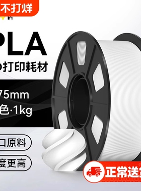 适用拓竹3D打印耗材PLA Basic基础色高韧性易打印环保线材3d打印笔材料线丝结构模型1kg线径1.75mm含料盘