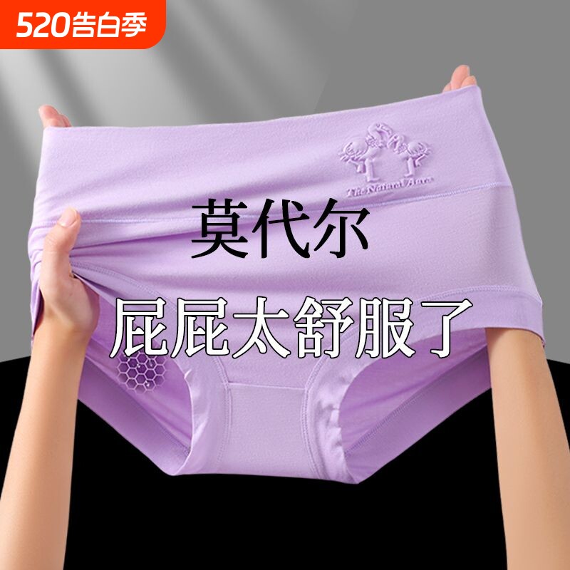 莫代尔女士内裤女纯棉抗菌全棉裆透气高腰收腹大码胖mm性感打底裤