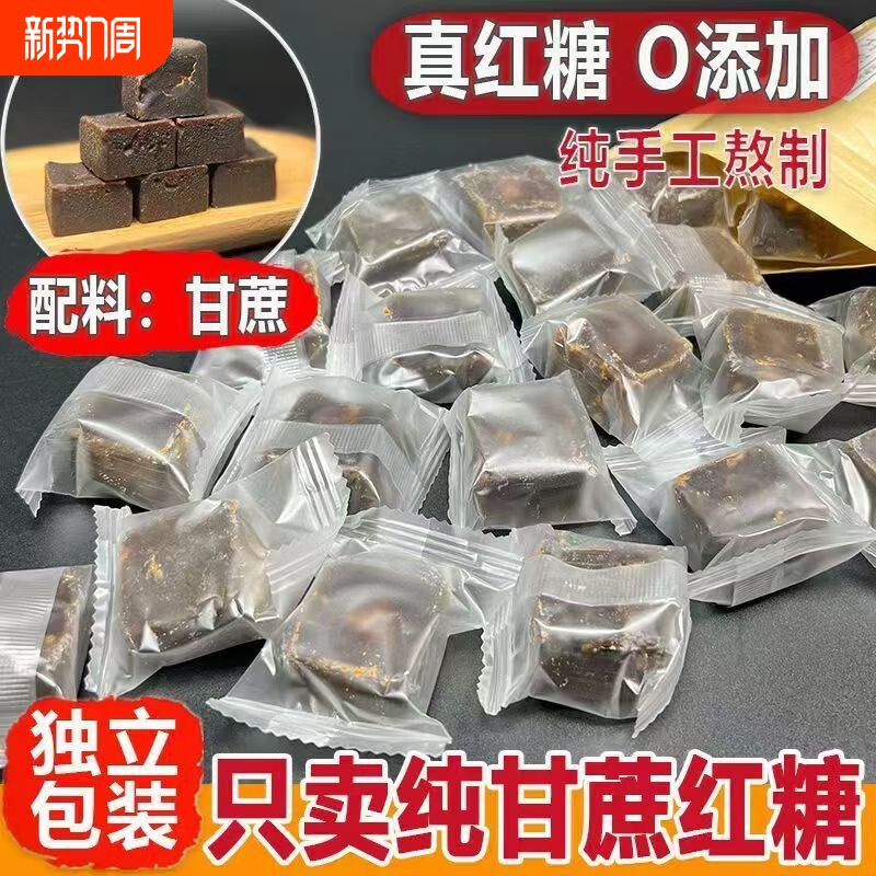 云南一级纯甘蔗老红糖手工古法独立小包女生经期正宗气血土红糖块