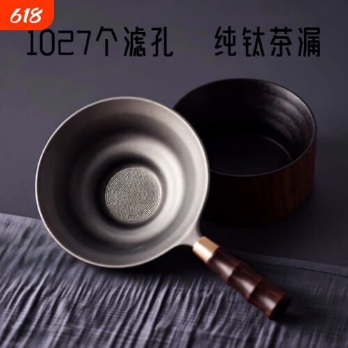 纯钛茶滤茶漏高档茶叶过滤网千孔一体滤茶器公道杯超细茶隔器茶水