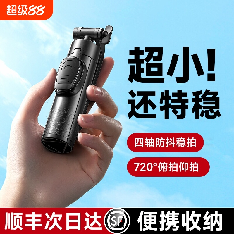 迷你手机自拍杆旅游便携落地三脚架拍照神器2025新款手机通用vlog拍摄支架360度旋转一体式手持防抖演唱支架