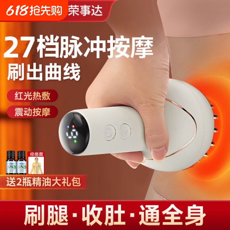 荣事达电动经络刷疏通按摩揉腹仪全身多功能加热震动美容筋络神器