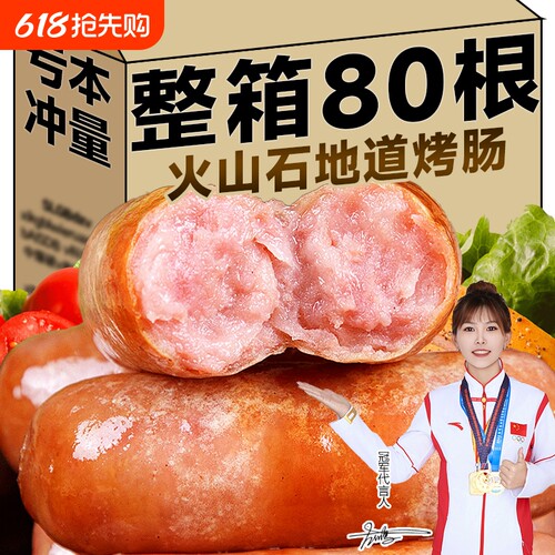 火山石烤肠地道肉肠热狗肠半成品