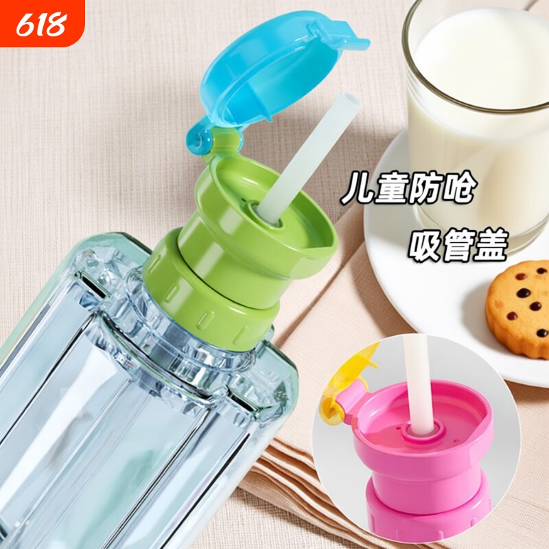 防呛水儿童吸管通用矿泉水瓶盖带吸管转换头喝水神器吸水瓶盖热款