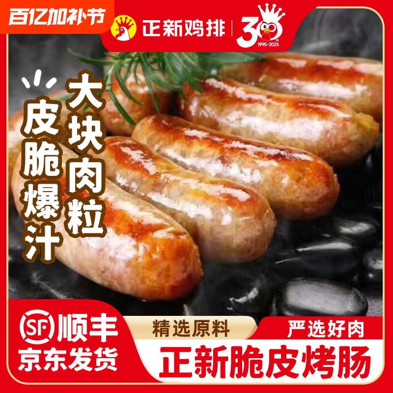 正新脆皮烤肠火山石原味黑胡椒爆汁空气炸锅烧烤食材冷冻半成品