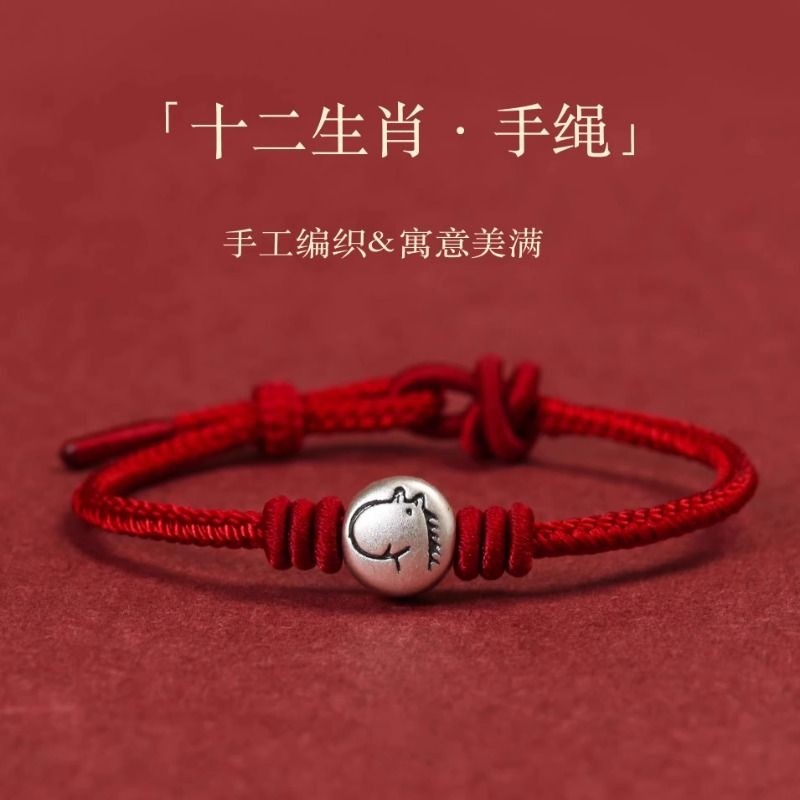 本命年足银十二生肖红绳手链手工编织属马女三合六合转运珠手绳男