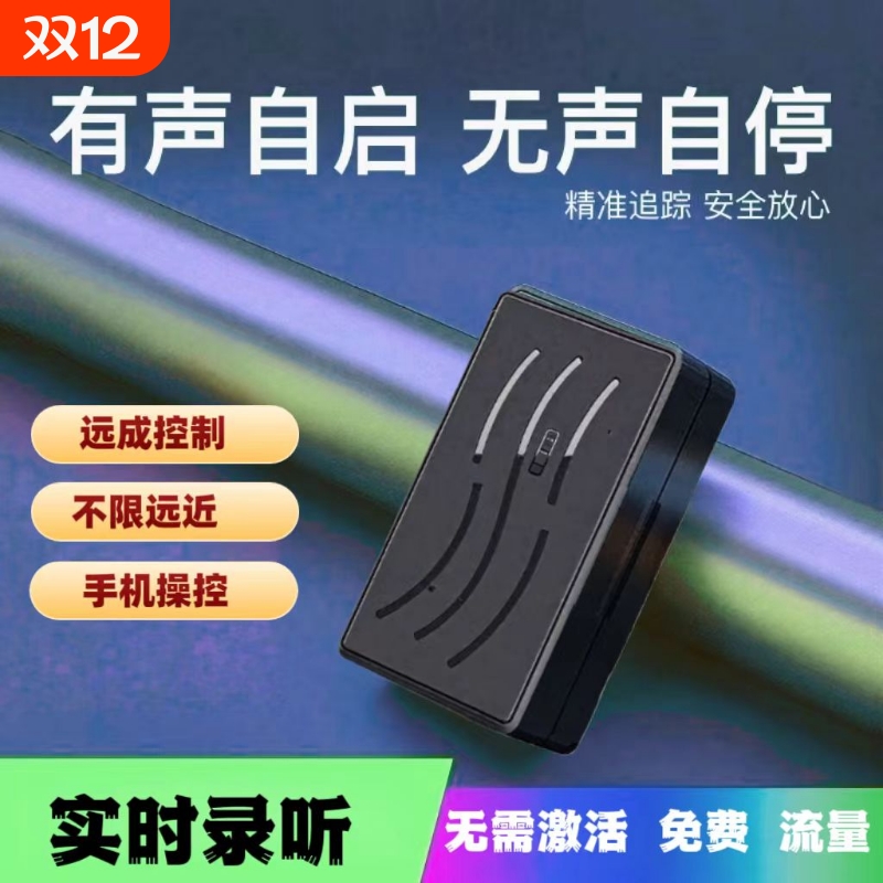 车载定位器jgps汽车追跟踪仪监控设备听录音用充电实时防丢神器