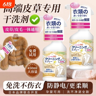 皮草干洗剂皮毛一体家用羊剪绒清洗貂皮免洗羊羔毛领免洗清洁神器