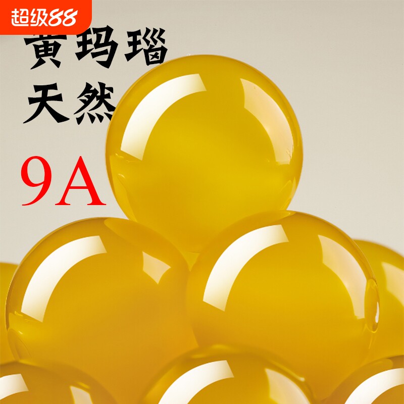 御用鸡油黄玛瑙散珠子天然水晶玉髓文玩蜜蜡编织手链手串diy材料图片