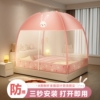蚊帐家用免安装蒙古包卧室新款儿童学生床上帐篷2026防摔宿舍防蚊
