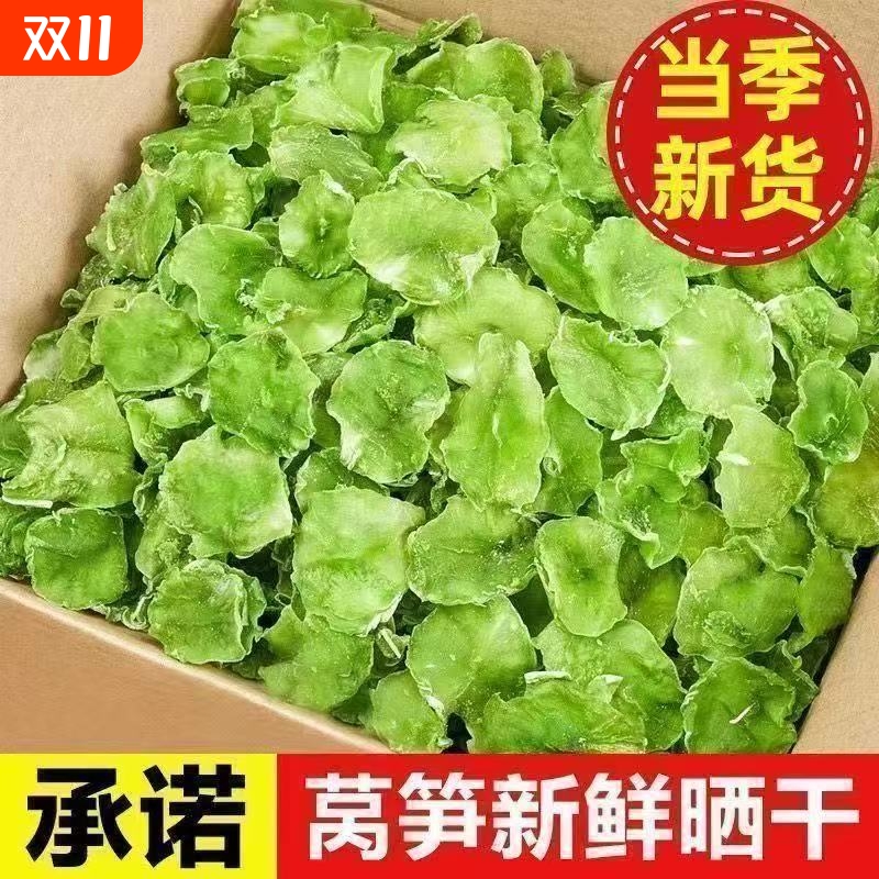 莴笋干斤数农家自制非特级窝笋干脱水蔬菜干菜大全干莴笋片莴苣干
