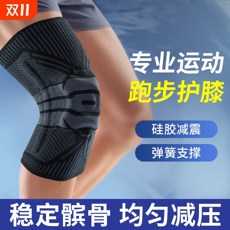 运动护膝男膝盖半月板损伤保护专业篮球护具登山跑步跳绳健身防滑