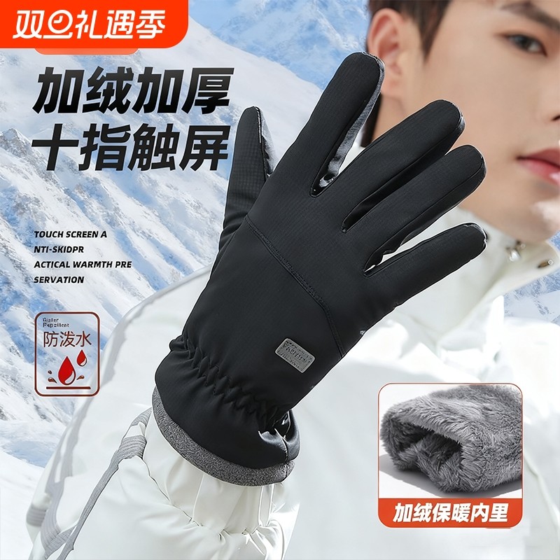 保暖手套男冬季加绒防寒机车电动车骑行防风防水冬天送骑车防滑