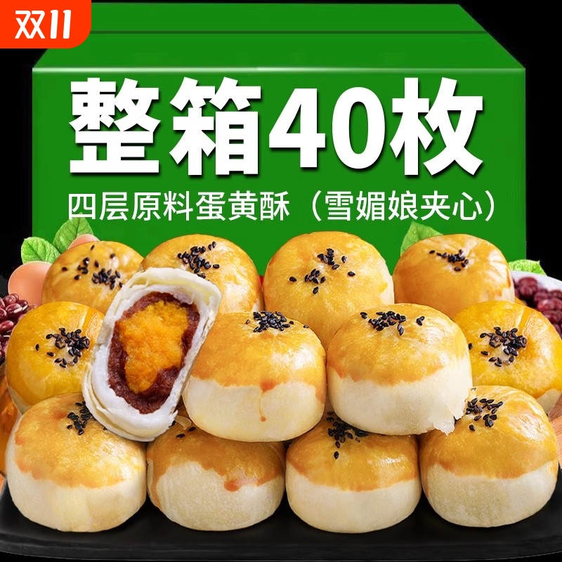 好吃美味 蛋黄酥