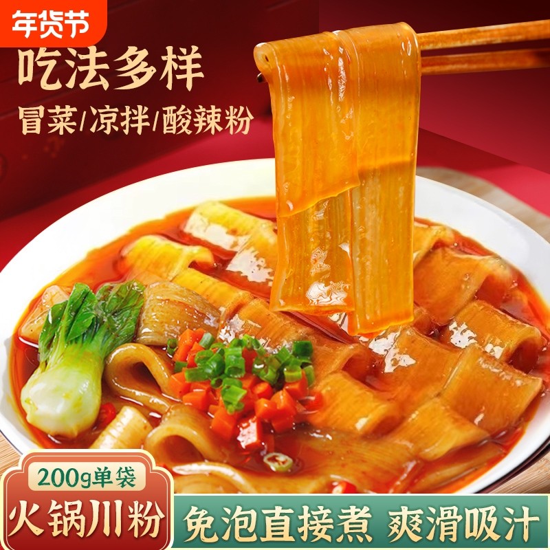 羌宝宝川粉四川免泡火锅川粉宽粉家用袋装大宽粉条湿粉丝商用开店,粮油调味/速食/干货/烘焙,干货粉条粉丝/蕨根粉/苕皮,淘宝优惠券,粉丝福利购,淘宝优惠卷