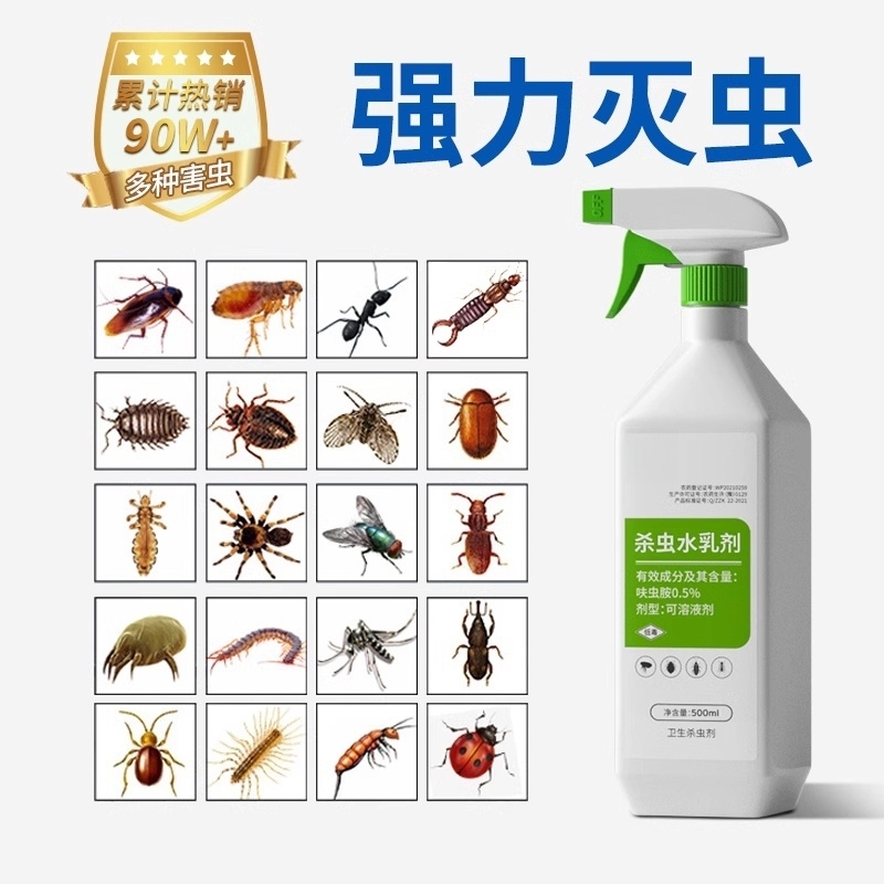 杀虫剂家用室内蟑螂药全窝跳蚤药灭蚂蚁除驱虫喷雾剂神器非无毒端