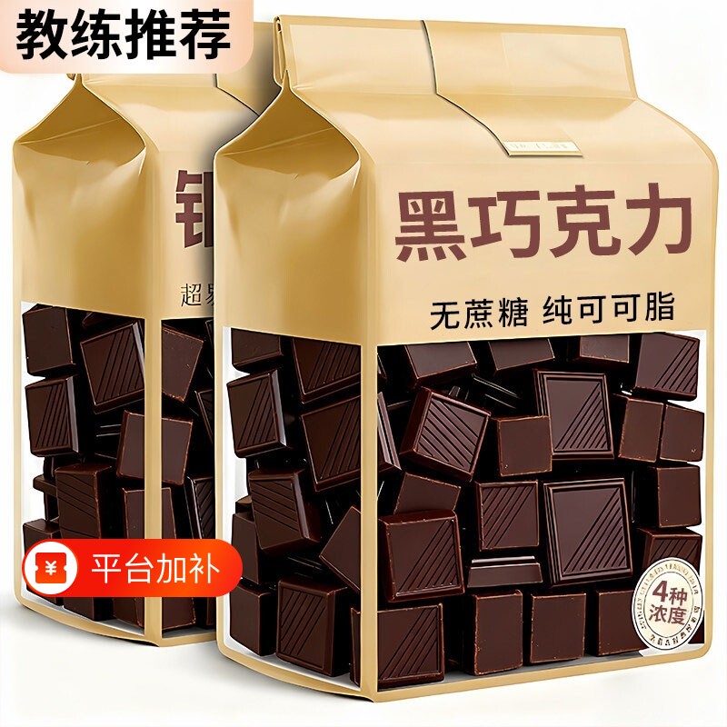 纯可可脂黑巧克力无蔗糖高端零食代餐健身散装代谢丝滑热量解馋