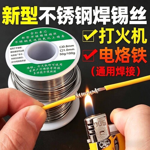 新型不锈钢焊锡丝耐高温高纯度