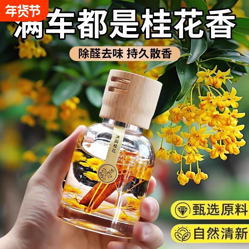 车载香薰2026新款持久留香男女士车专用高档级汽车淡香水精油桂花,汽车用品/电子/清洗/改装,汽车香水香薰,淘宝优惠券,粉丝福利购,淘宝优惠卷