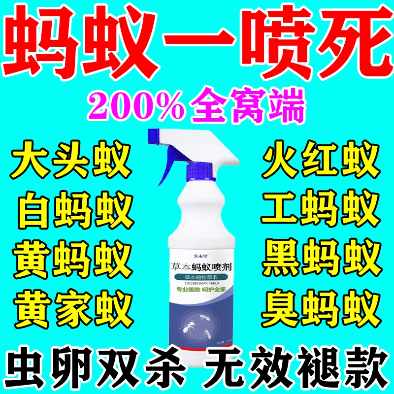 蚂蚁药家用全窝端强效第一名灭小黄火红蚂蚁农用菜地一窝端L喷雾