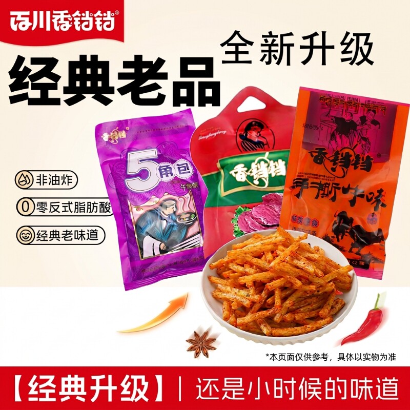 百川香铛铛辣条手撕牛味条休闲食品零食解馋经典怀旧麻辣小吃牛肉