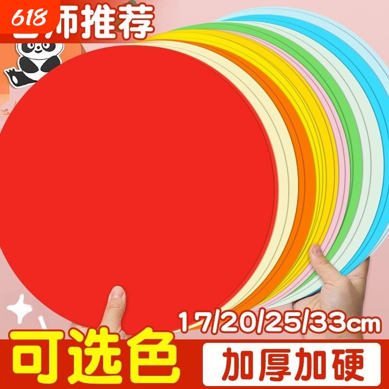 圆形卡纸彩色diy手工25cm29cm绘画美术画画幼儿园学生加厚硬卡纸