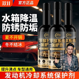 仆旅冷却系统保护剂汽车发动机内部高温防沸防冻防腐水箱保养液
