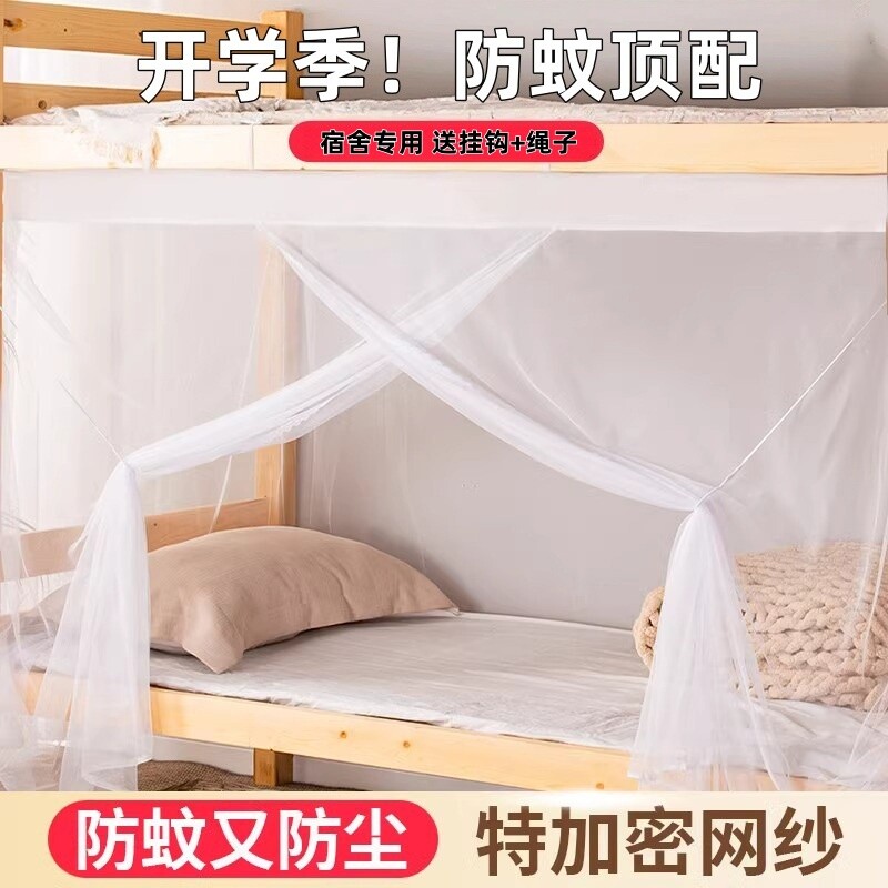 蚊帐学生宿舍专用下铺上铺通用单人床家用卧室全罩式寝室支架防蚊图片