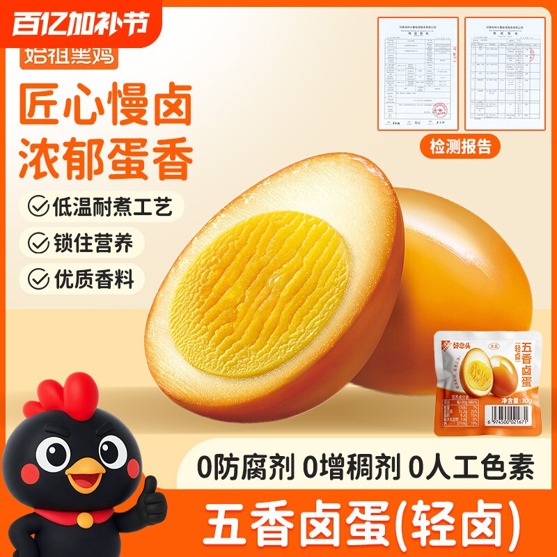 好念头卤蛋盐焗鸡蛋泡面搭档卤香口味独立包装30g卤蛋即食卤鸡蛋