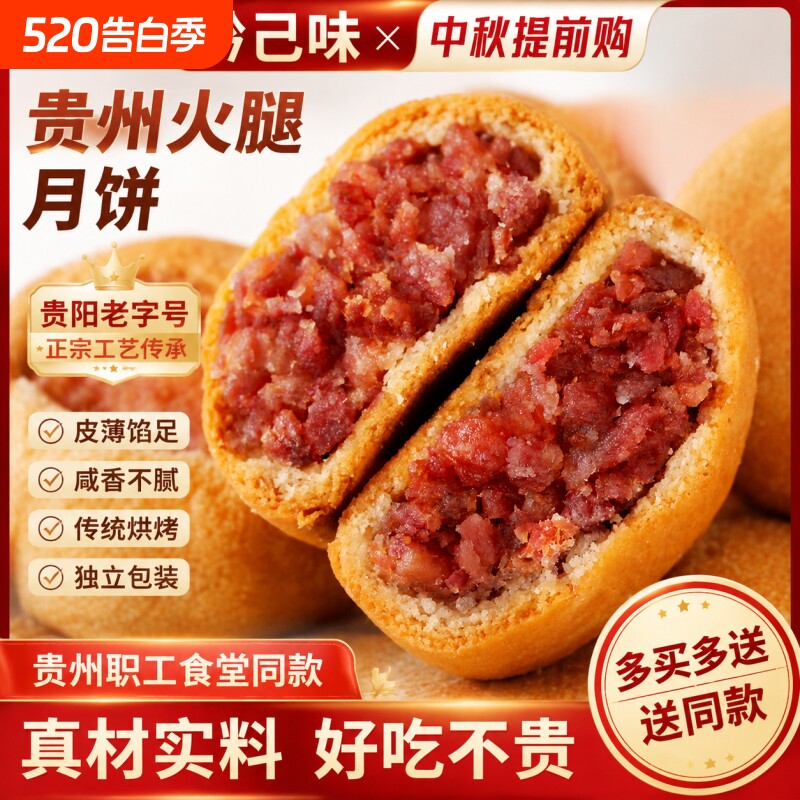 贵阳职工老师傅监制云腿月饼中秋送礼贵州特产滇式酥皮糕点礼袋装