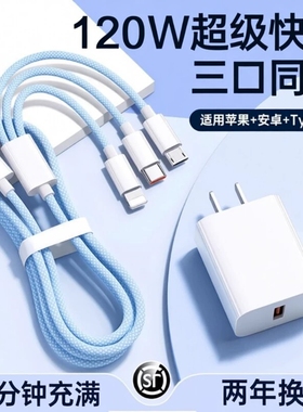 3C认证充电器三合一数据线快充多头充电线一拖三通用typec适用手机多口多用功能USB插头安卓696耳机接口编织