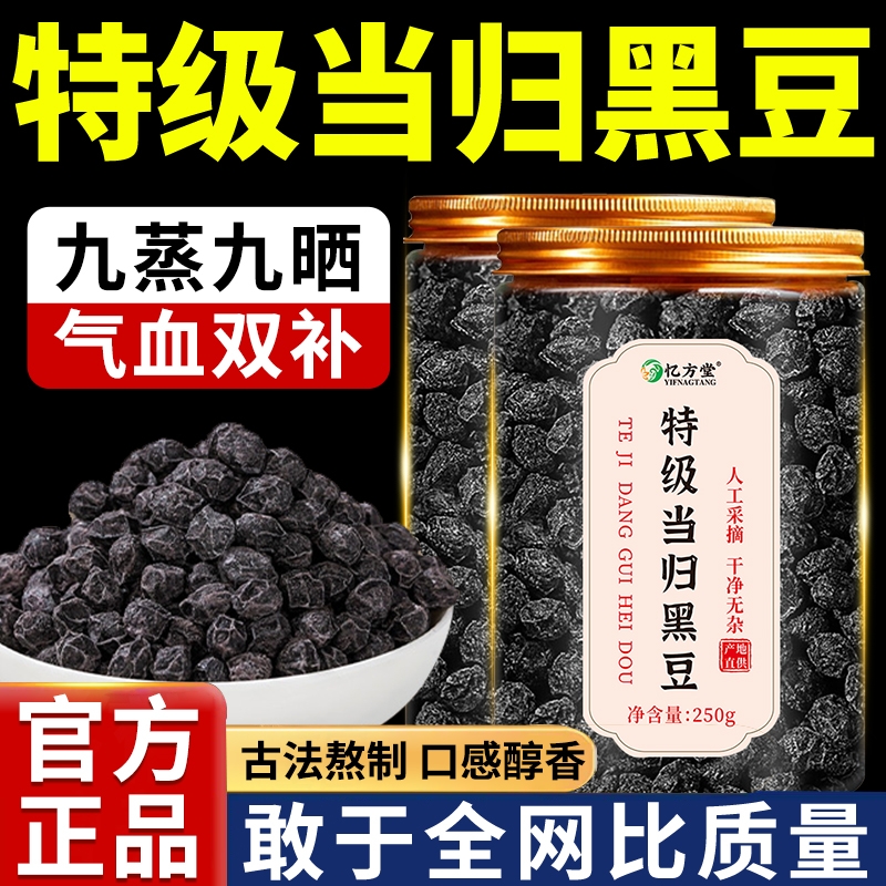 当归黑豆即食零食补气养血纯