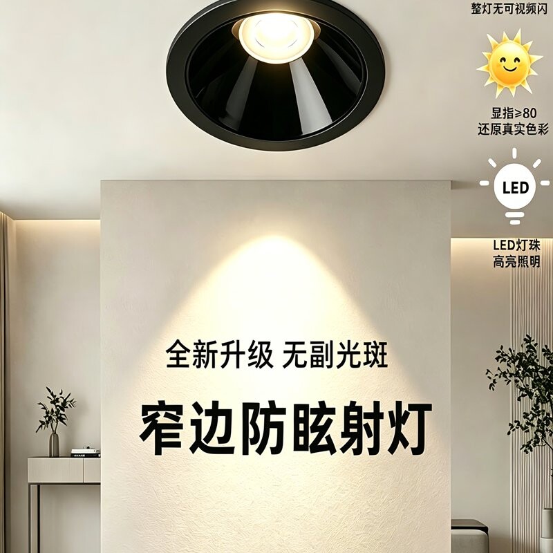 射灯嵌入式小山丘深杯防眩家用客厅洗墙无主灯设计98显全光谱筒灯