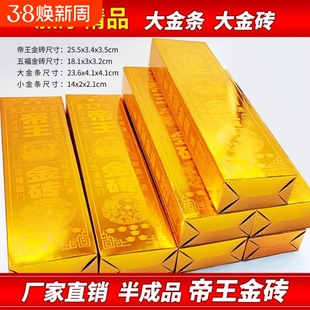 大号金条金砖半成品硬卡纸加厚免沾仿真五福金砖帝王金砖免折叠大小金条五福帝王寒衣节专用批发直销