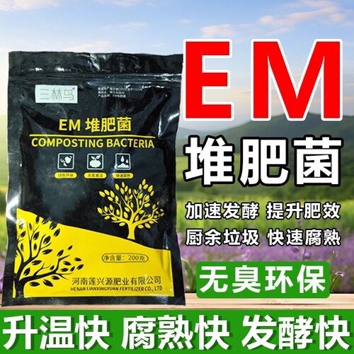 家庭EM腐熟菌剂阳台自制肥餐厨余沤肥桶菜园堆肥箱发酵微生物菌肥