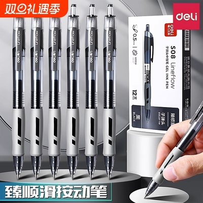 得力按动臻顺滑油墨12支/1盒