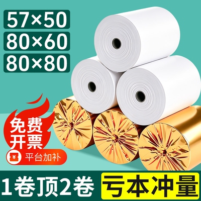 热敏打印纸收银纸57x5080x80mm热敏纸超市美团外卖整箱80x50x60收银纸美团外卖小票纸57x40x30收款机卷纸57mm