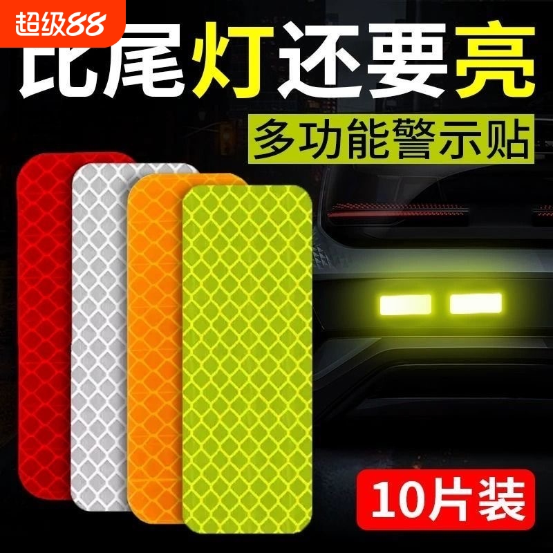 电动车反光贴纸防护警示