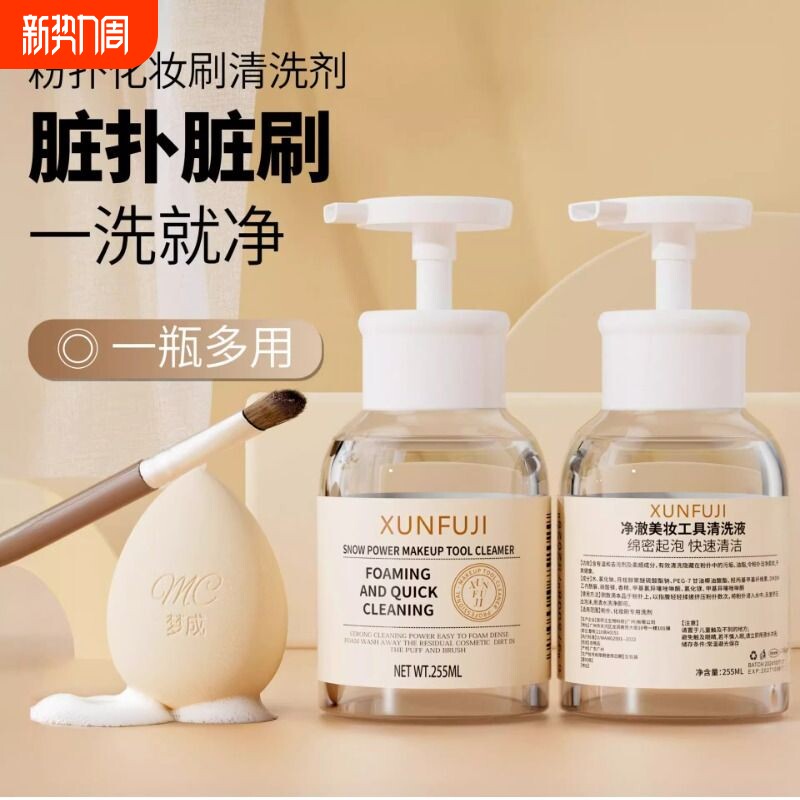 粉扑刷子专用清洗剂化妆清洁液美妆蛋彩妆工具清理神器温和不伤手