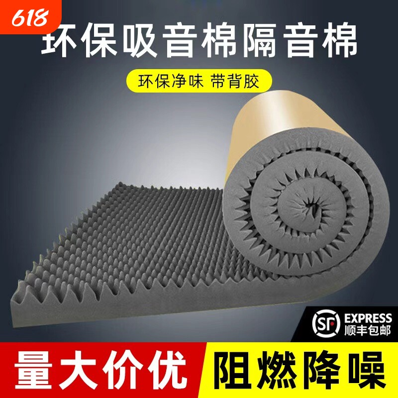 隔音棉吸音棉超强消音墙体鸡蛋棉ktv专用隔音板神器卧室家用材料