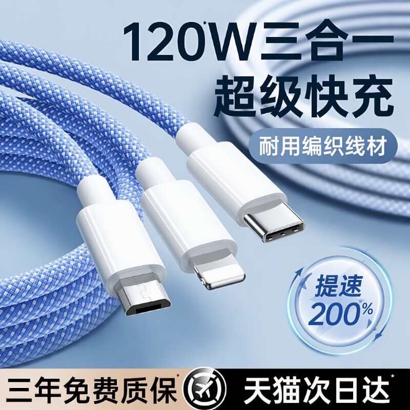 手机充电线三合一数据线充电器快充一拖三3C120W通用车载适用苹果ipad安卓华为三线合一多功能头接口编织闪充
