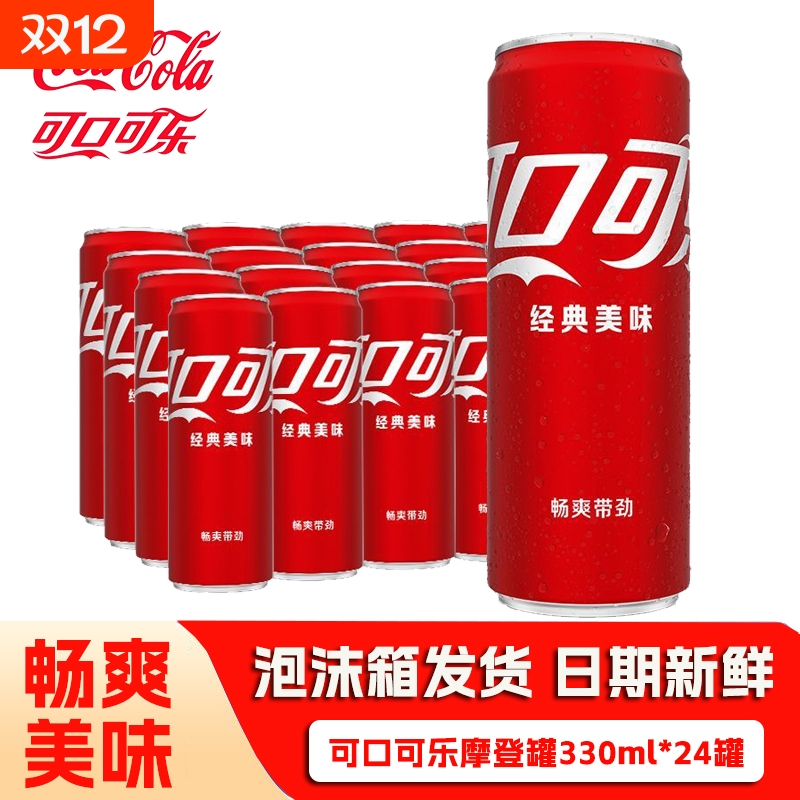 可口可乐330ml*24罐 摩登罐经典原味细长罐解渴碳酸饮料汽水批发