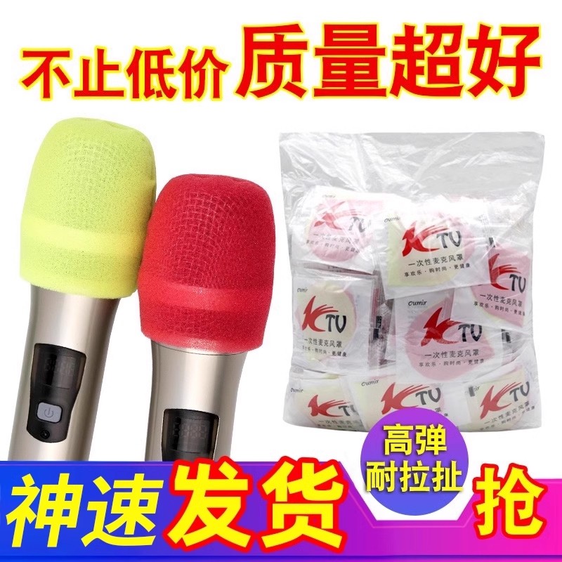 KTV话筒套海绵一次性麦克风套防喷罩 防尘咪罩话筒保护套无线麦套