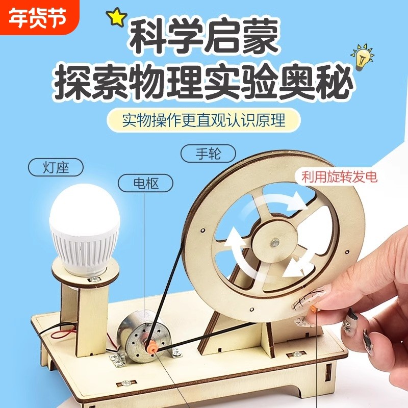 科学实验套装手摇发电机学生科技制作小发明diy儿童手工益智玩具,玩具/童车/益智/积木/模型,科学实验,淘宝优惠券,粉丝福利购,淘宝优惠卷
