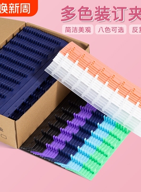 装订夹条塑料夹十孔夹条3mm-35mm黑色白色蓝色红色马卡龙a4混装封面塑料夹条十齿文件夹条书本压条活页环包邮