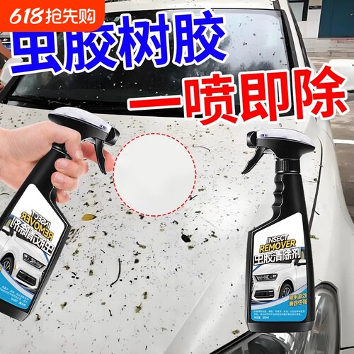 虫胶去除剂汽车电车强力去污渍