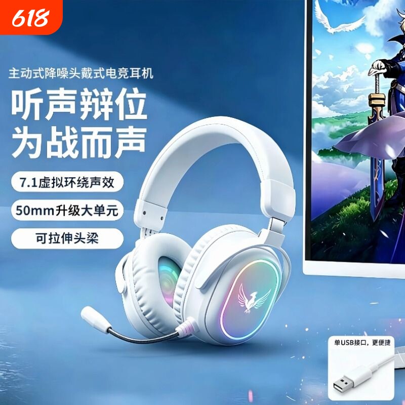 电竞头戴式游戏耳机7.1声道USB无线麦克风耳麦笔记本电脑台式打瓦