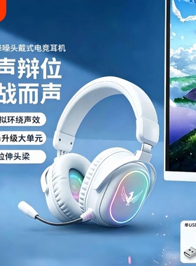 电竞头戴式游戏耳机7.1声道USB无线麦克风耳麦笔记本电脑台式打瓦