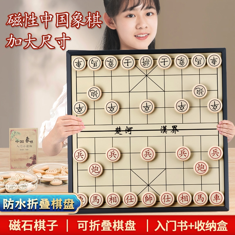 象棋小学生儿童磁铁磁力磁性磁吸中国橡棋子便携式迷你折叠带棋盘